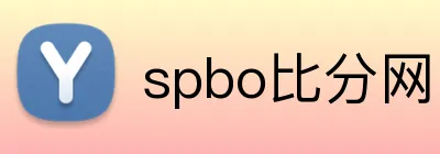 spbo比分网 Logo